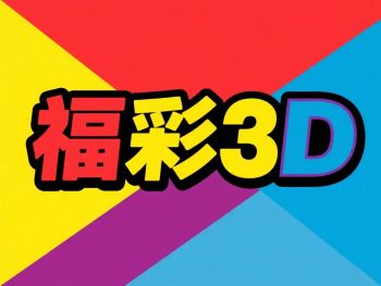 千禧3d试机号千禧金码大厦"></a></p></p></p><p> <a href=