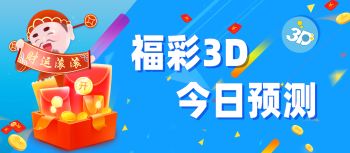 福彩3d内部推荐号汇总"></a></p></p><p><a href=